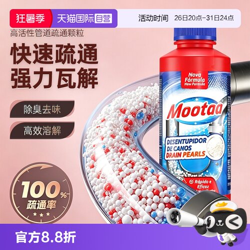 Mootaa管道疏通剂泡泡粉强力溶解