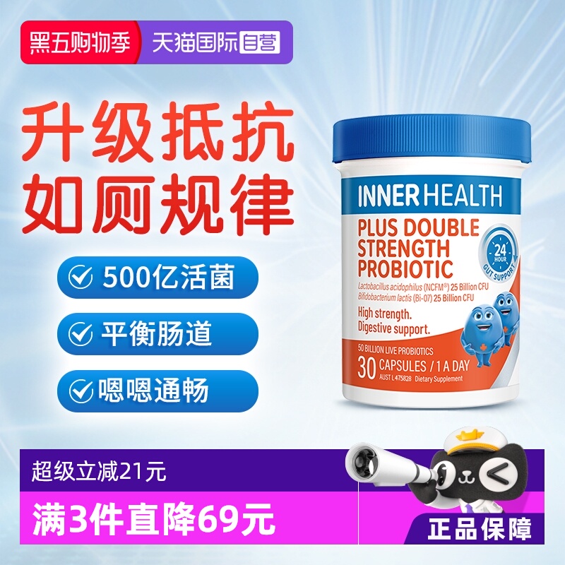 【自营】澳洲Inner Health肠胃调理益生菌成人双效活菌呵护肠道