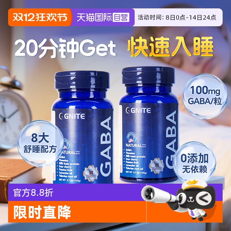 GITEgaba睡眠软糖金标升级