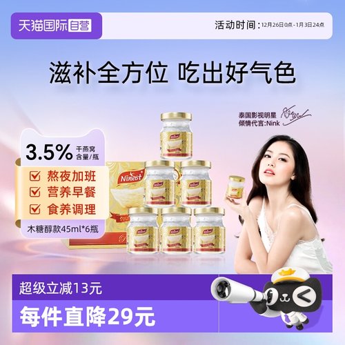 Ninest南御品无糖燕窝45ml*6瓶