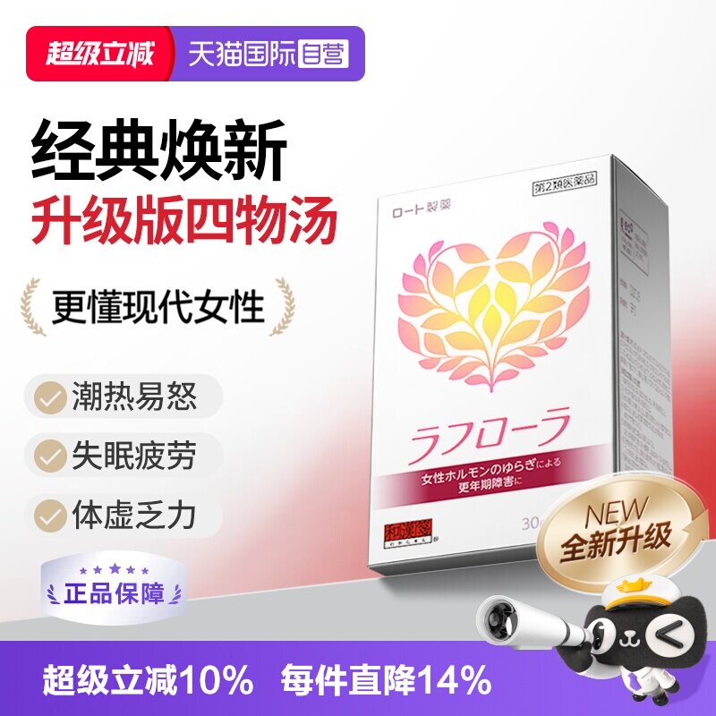 【自营】乐敦和汉笺日本汉方升级版四物汤补气养血痛经更年期调理
