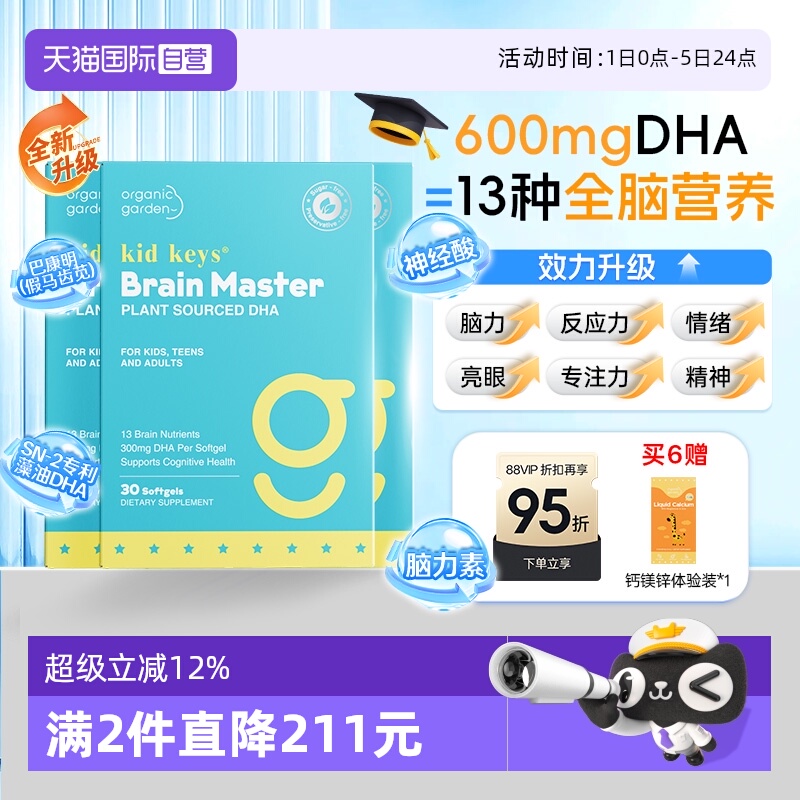 【自营】[3盒]OG聪慧星藻油DHA记忆力儿童少年高中学生神经酸30粒
