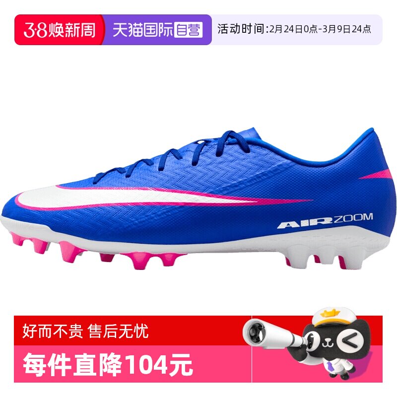 【自营】NIKE耐克男子刺客系列AG运动训练缓震足球鞋FQ8364-446