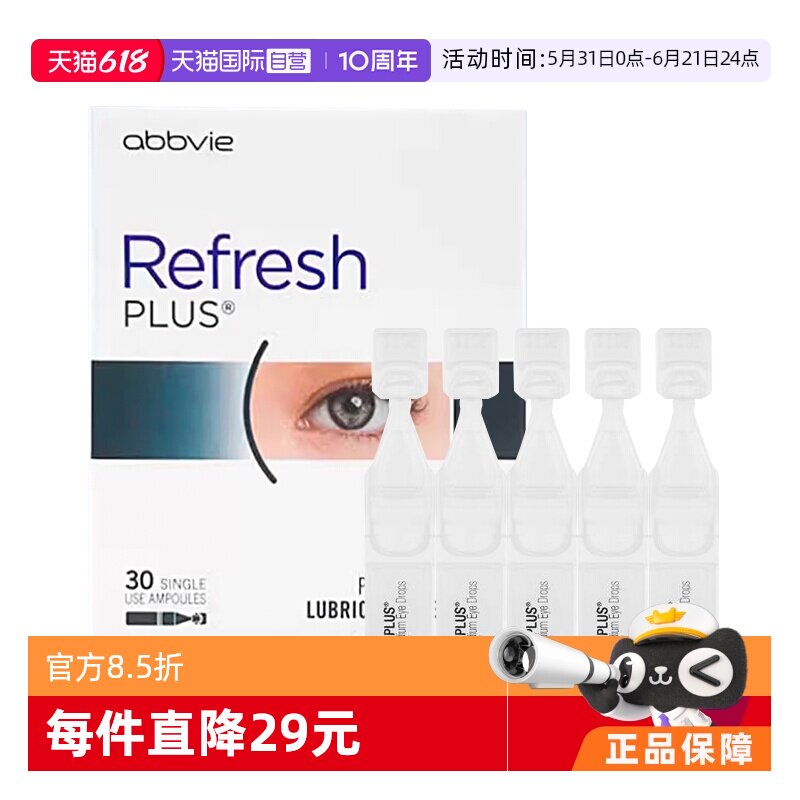 【自营】【两盒】新西兰Refresh人工泪液滴剂加强版眼药水滋润