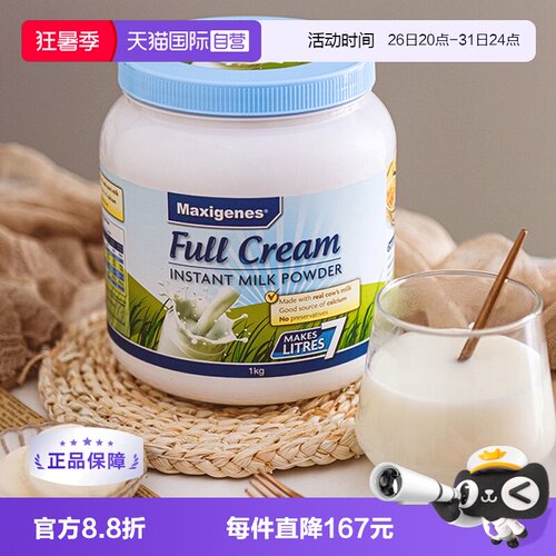 自营澳大利亚全脂奶粉