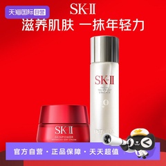 【自营】skll神仙水大红瓶水乳套装230ml+80ml补水修护紧致敏感肌