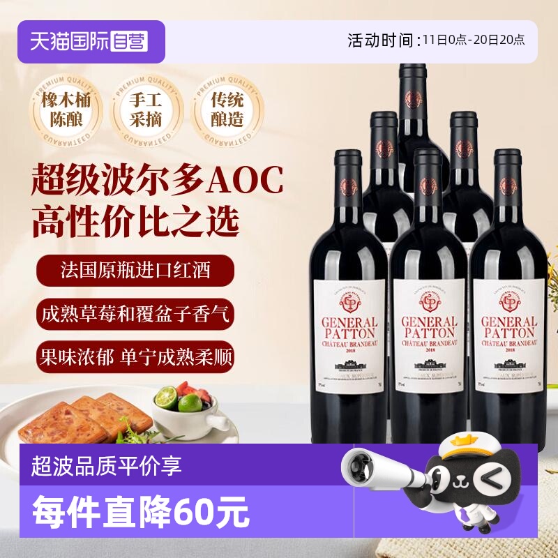 【自营】法国红酒超级波尔多干红葡萄酒AOC等级 波尔多红酒葡萄酒