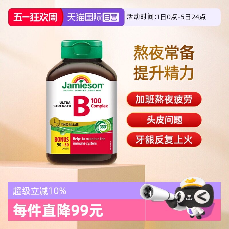 【自营】Jamieson健美生复合维B缓释片120片进口维生素B族大包装