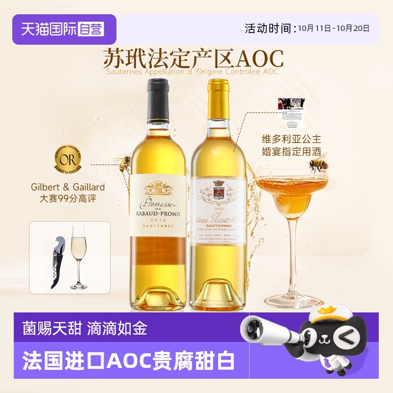 【自营】法国原瓶进口AOC苏玳贵腐甜白葡萄酒甜型晚安酒配香槟杯