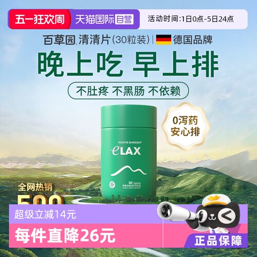 清清片不含泻药益生菌安心顺畅排
