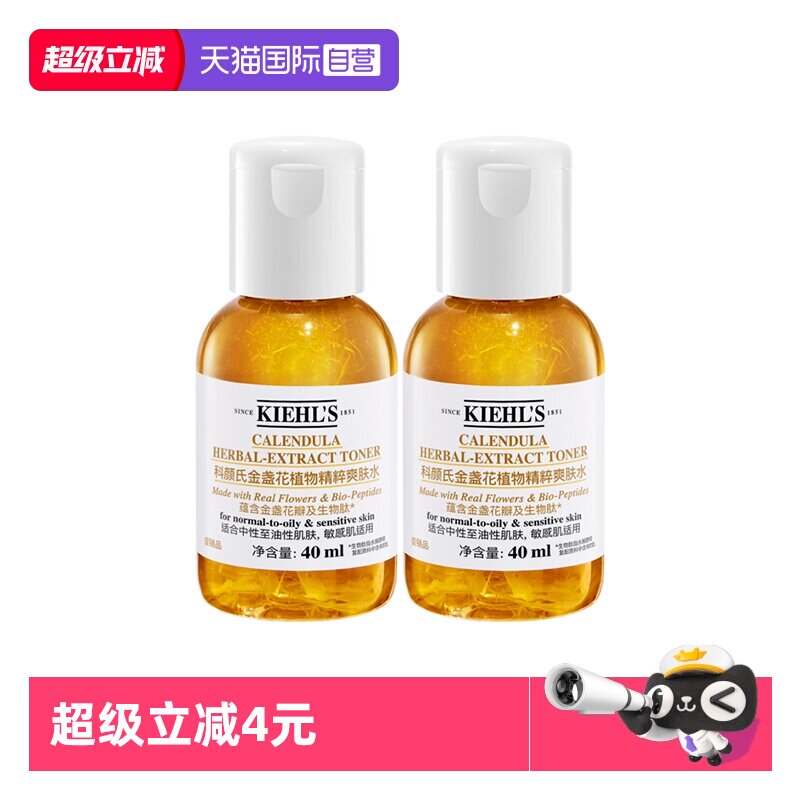 【自营】Kiehl's/科颜氏金盏花爽肤水保湿水滋润修护控油40ml*2