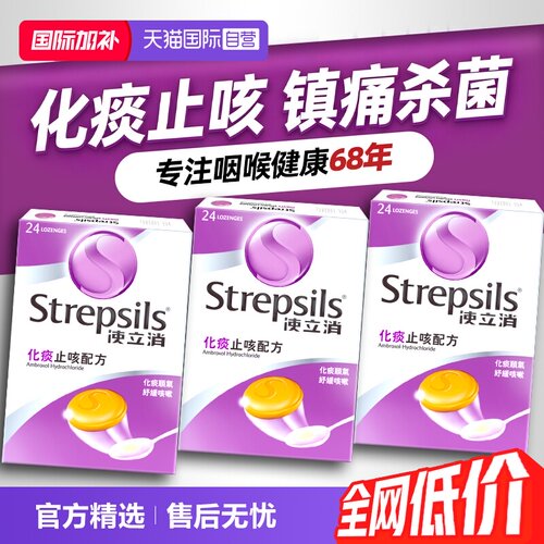 【自营】Strepsils 使立消咽炎润喉糖化痰止咳教师主播护嗓片3盒