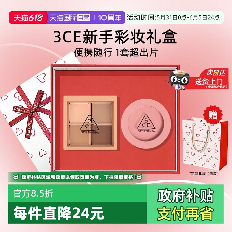 【自营】【礼盒】3CE礼盒套装礼物送礼腮红眼影口红彩妆化妆品