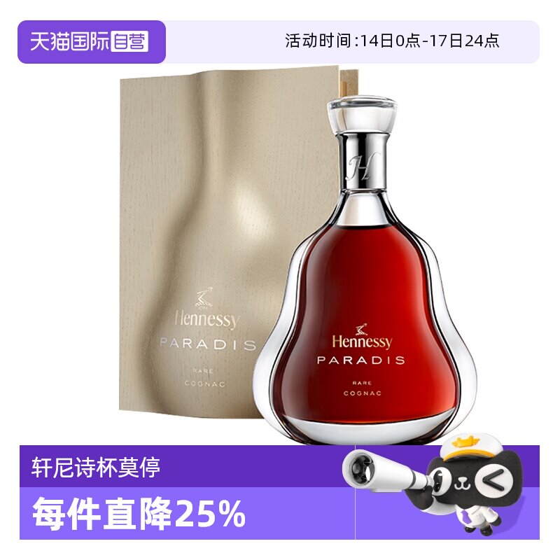 【自营】轩尼诗百乐廷700ml 2023年新版 干邑白兰地 进口洋酒行货