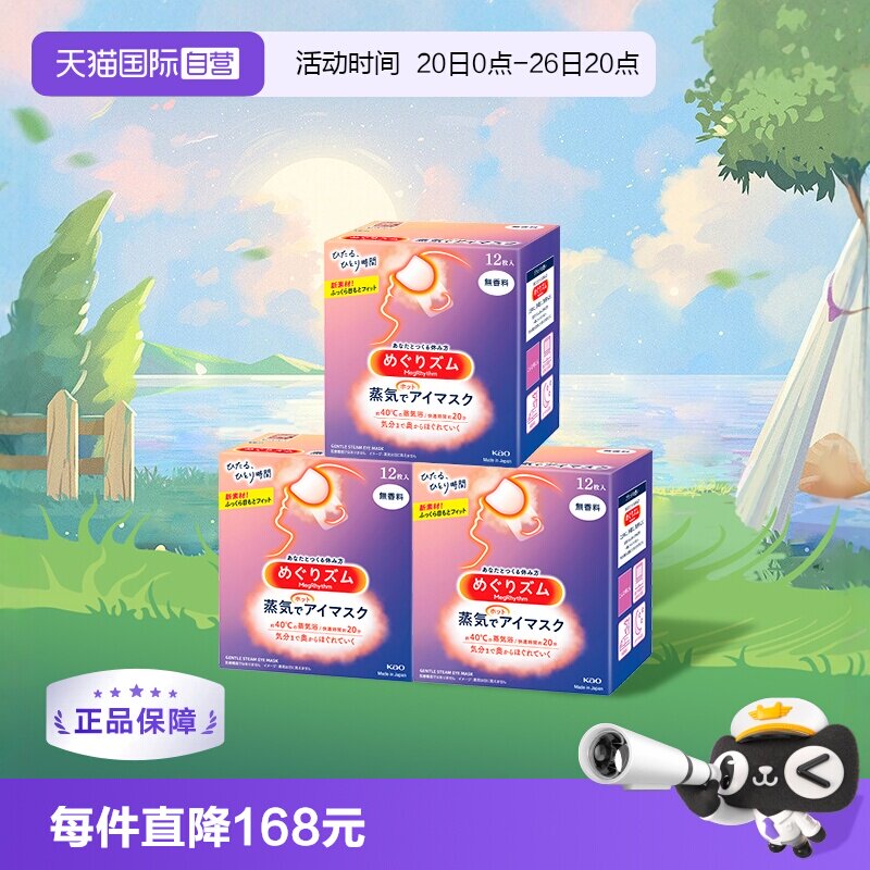 【自营】美舒律花王KAO蒸汽眼罩睡眠遮光 无香玫瑰森林味12片*5盒