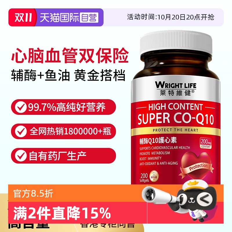 莱特维健高含量辅酶q10鱼油200粒