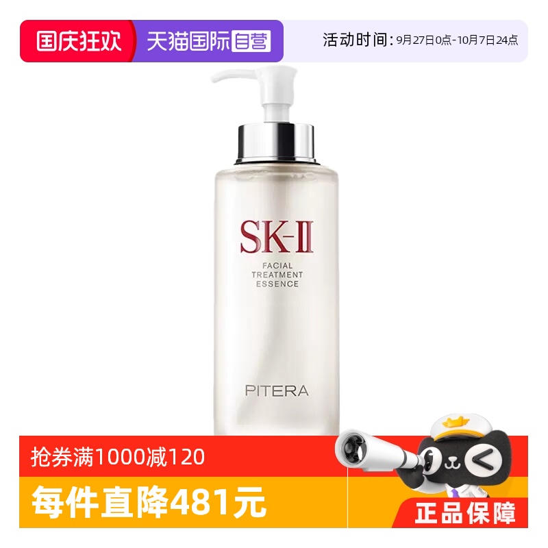 SK-IISK2神仙水330ml护肤补水