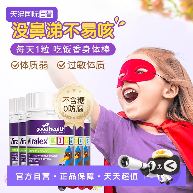 goodhealth儿童VC益生菌增加免疫