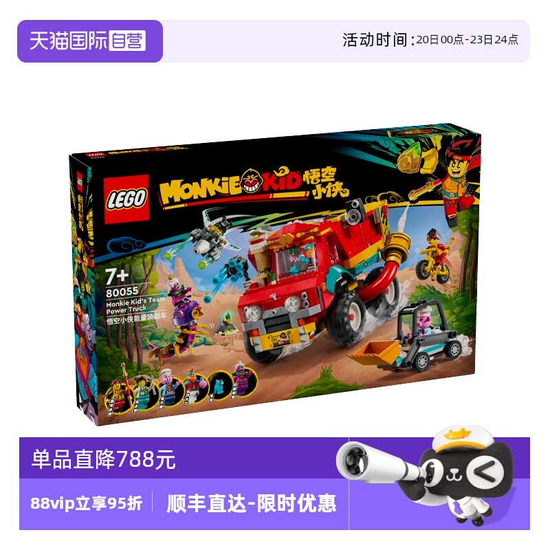 【自营】LEGO乐高 80055悟空小侠能量装载车 拼装积木玩具 礼物