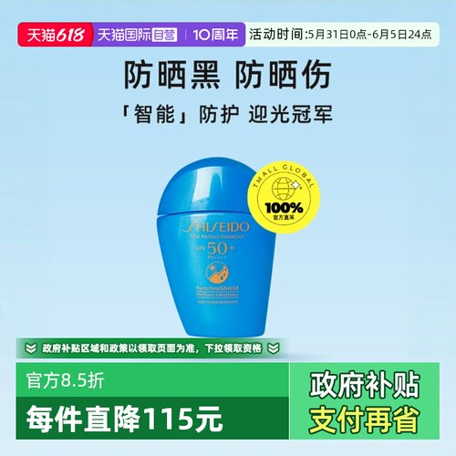 自营清爽防晒霜资生堂