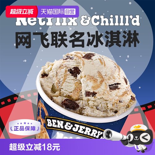自营布朗尼巧克力本杰瑞冰淇淋桶