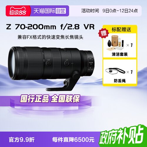 自营尼康70-200mm微单相机镜头