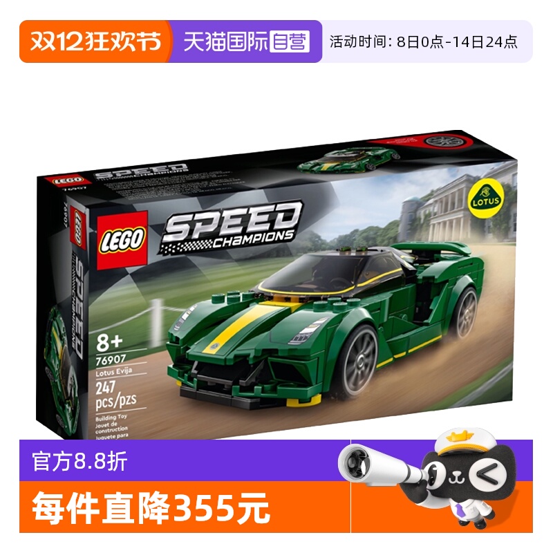 【自营】LEGO乐高76907 Lotus Evija 超级跑车拼搭积木玩具礼物