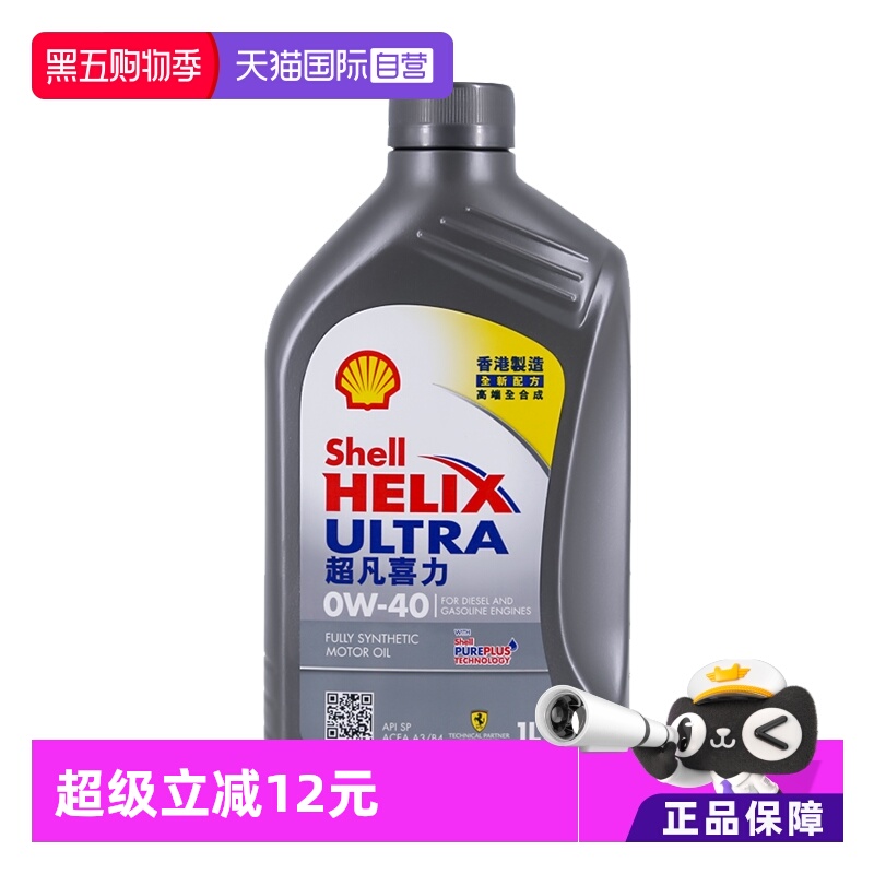香港Shell壳牌0W-40全合成机油