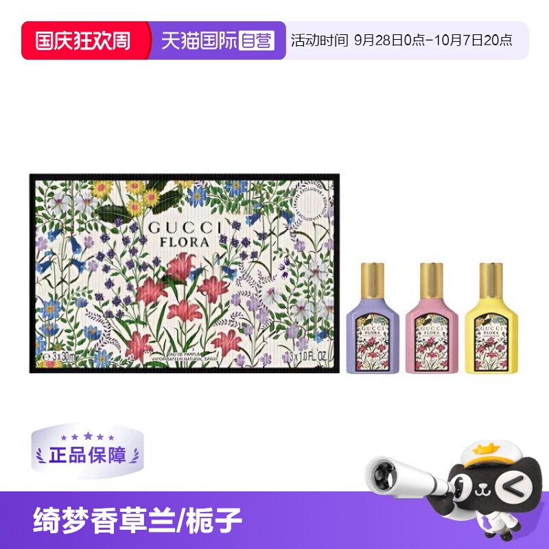 绮梦香草兰/栀子花香型套装