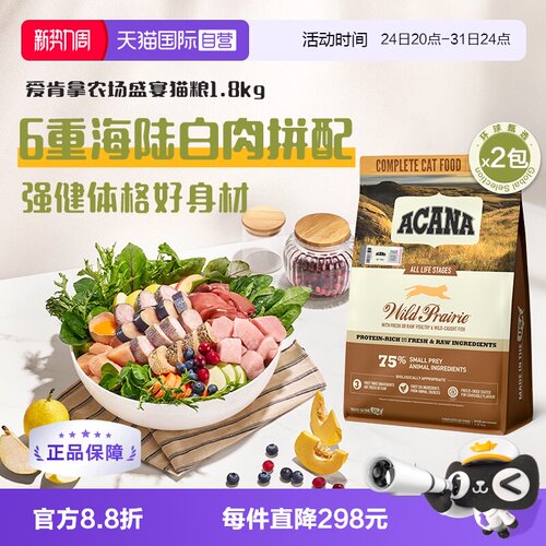 爱肯拿农场盛宴猫粮1.8kg*2