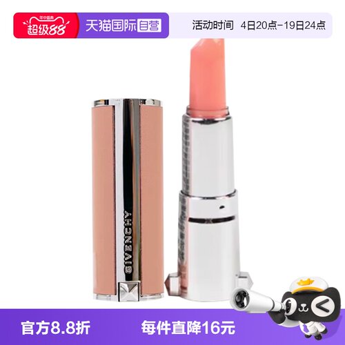 【自营】Givenchy/纪梵希高定甜润唇膏1.5g小羊皮变色滋润唇部女