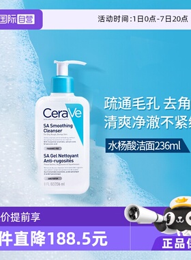 【自营】CeraVe/适乐肤水杨酸保湿洗面奶洁面啫喱泡沫SA洁面236ml