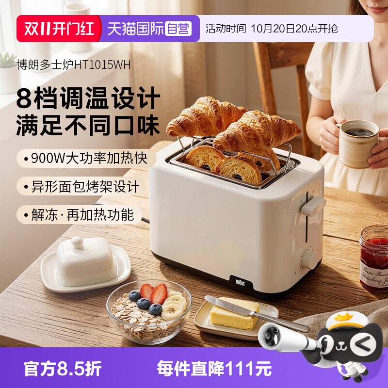【自营】博朗多士炉面包机家用小型烤面包片机多功能早餐机HT1015