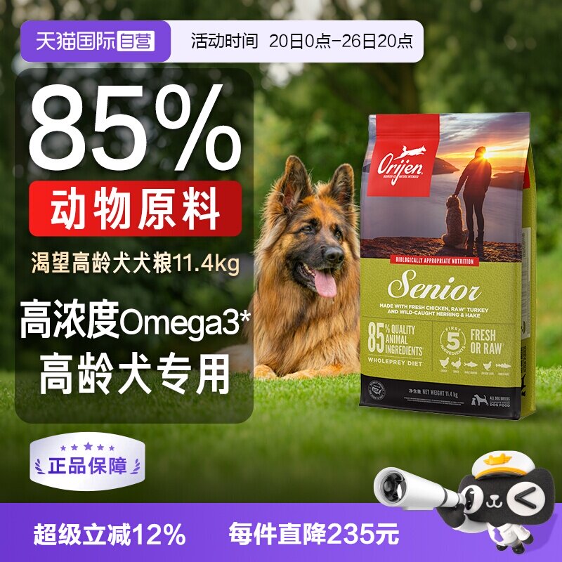 渴望老年犬高龄无谷犬粮11.4kg