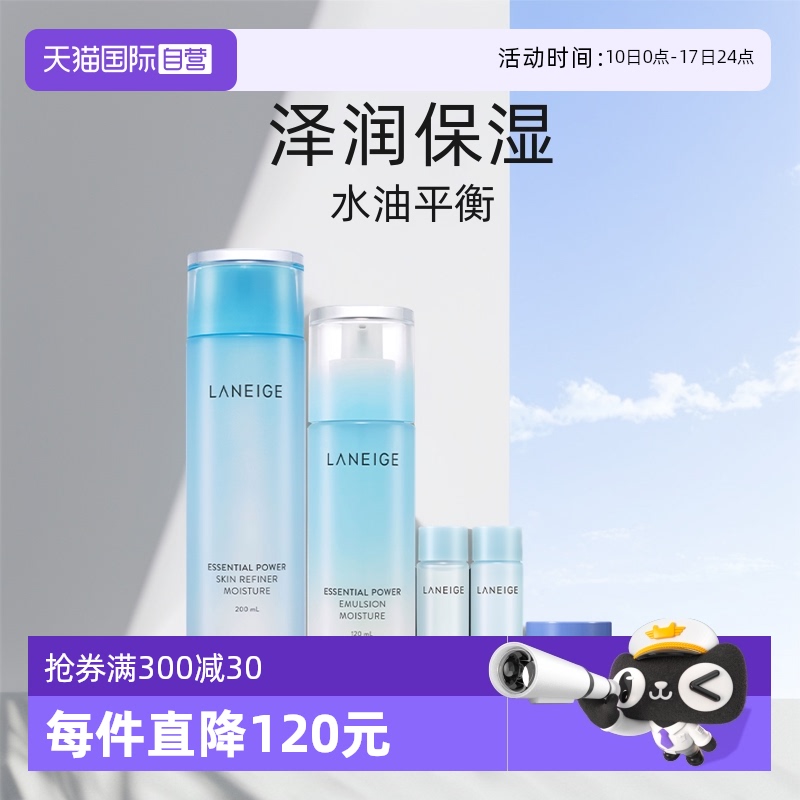 自營Laneige/蘭芝水乳五件套保濕