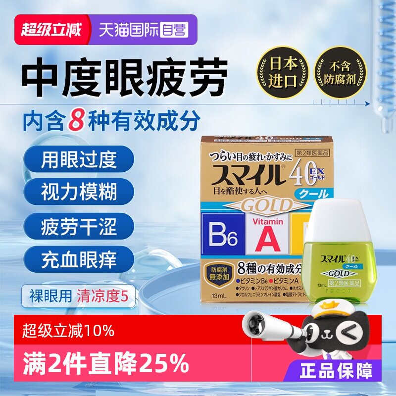 【自营】日本LION狮王滴眼液眼药水13ml 无防腐剂成人疲劳清凉