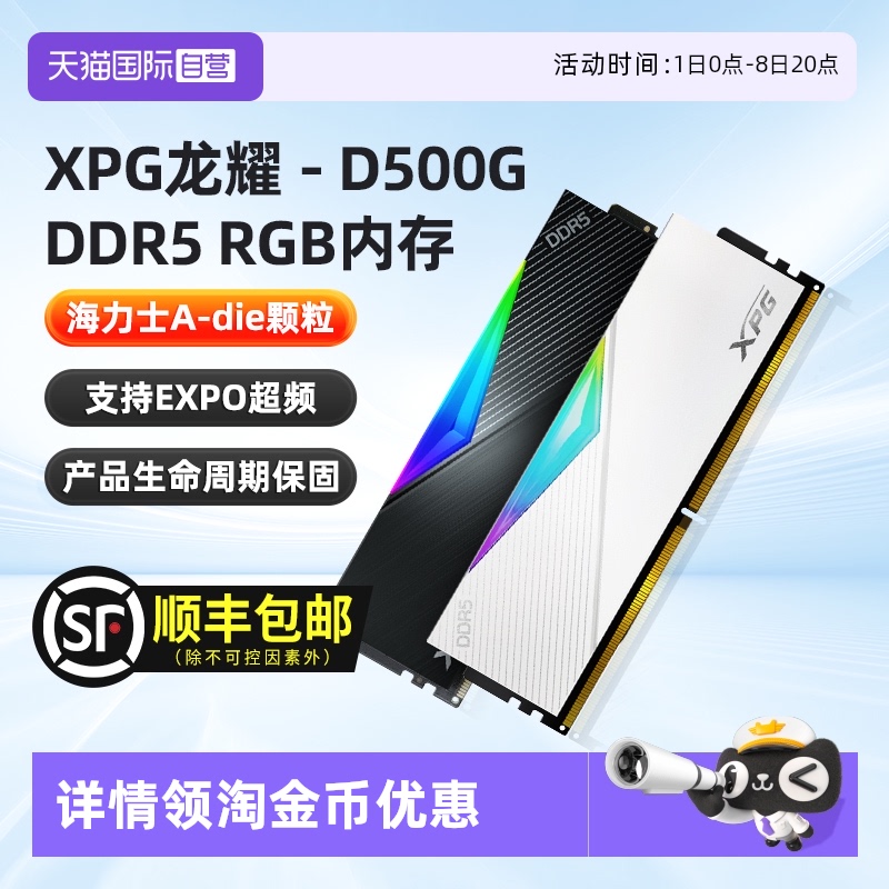 威刚DDR5灯条D500G海力士颗粒