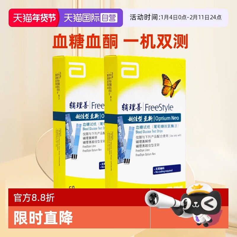 【自营】雅培至新血糖试纸原装进口家用高精准测血糖试纸孕妇可用,医疗器械,血糖用品,淘宝优惠券,粉丝福利购,淘宝优惠卷