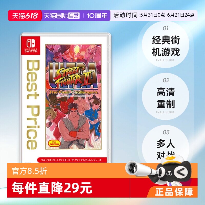 【自营】日版 街霸2：最后的挑战者 任天堂Switch 卡带 中文