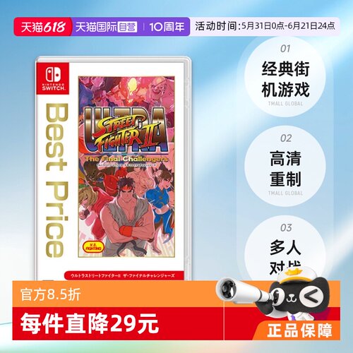 日版街霸Switch游戏卡带中文