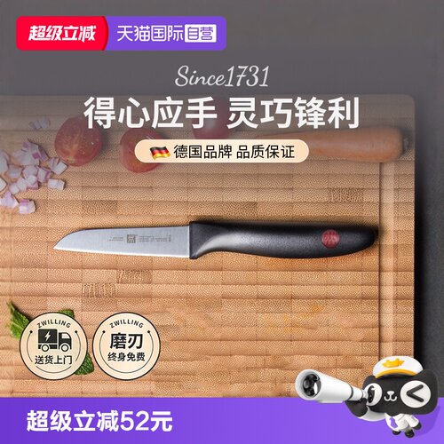 【自营】双立人红点系列不锈钢厨房家用刀具水果刀蔬菜刀削皮刀