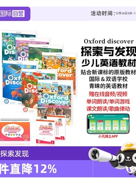 【自营】新版oxford discover123456级预备级进口原版od教材牛津少儿英语教材探索发现 oxforddiscover英文原版小学初中英语教材