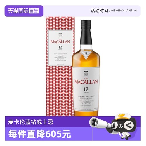 【自营】Macallan麦卡伦蓝钻12年单一麦芽苏格兰威士忌700ml洋酒