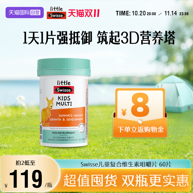 【自营】Swisse斯维诗儿童复合维生素咀嚼片60片维C综合维生素