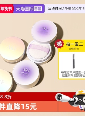 【自营】AKF散粉定妆粉蜜粉饼控油遮瑕持久防水防汗哑光【临期】