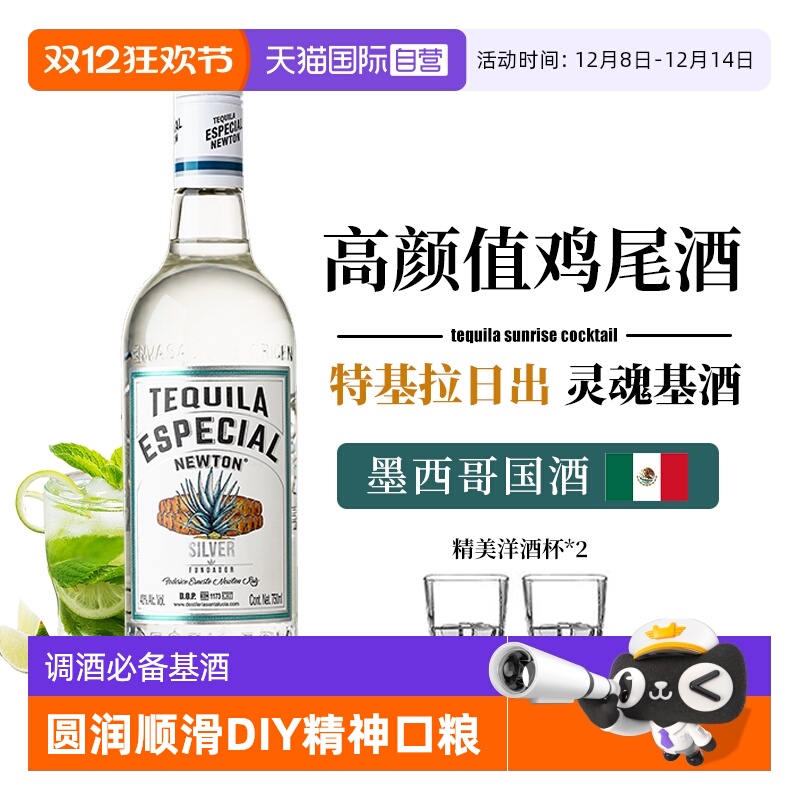 【自营】墨西哥进口洋酒塔帅银标龙舌兰tequila酒吧调酒基酒鸡尾