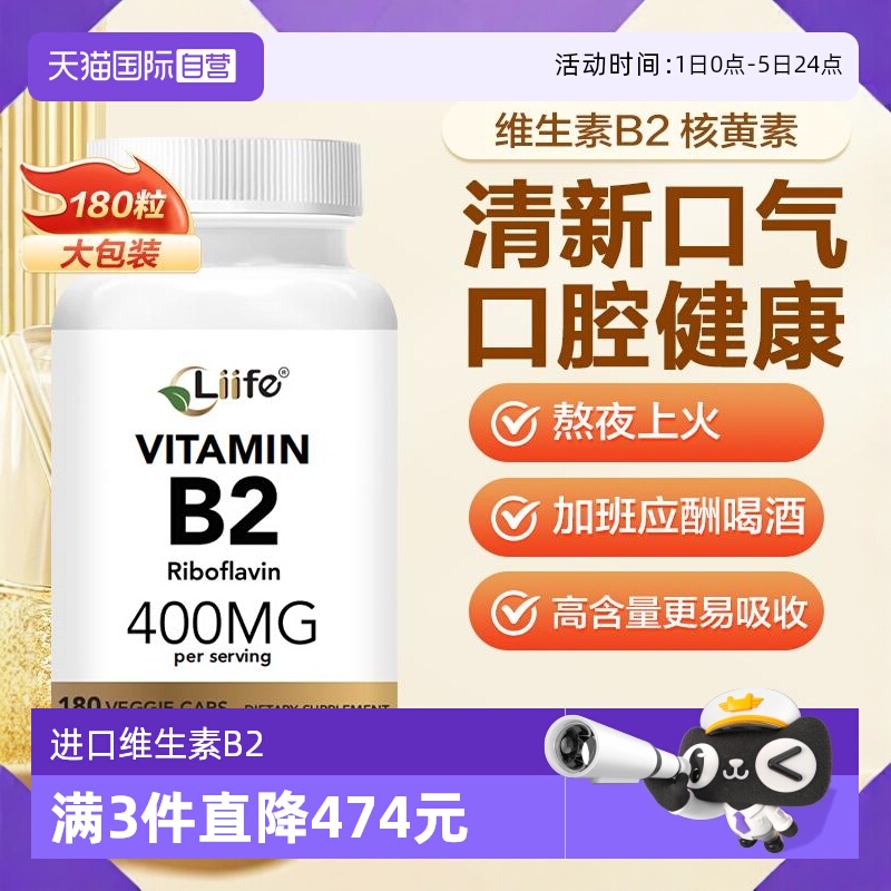 Liife维生素B2熬夜上火呵护口腔