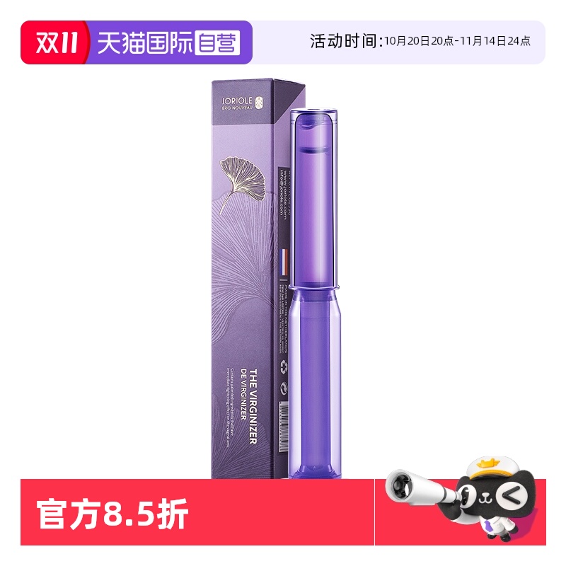 【自营】Joriole/春莺JORIOLE紫色补水润滑精华液单支保湿