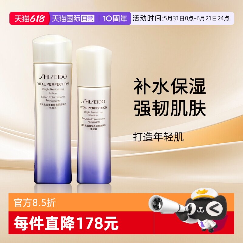 【自营】Shiseido/资生堂二代悦薇亮肤水乳75ml  50ml中样随行装