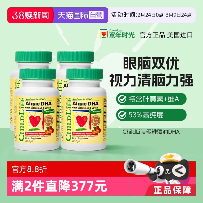 【自营】童年时光ChildLife藻油DHA*4婴幼儿童补脑小金珠非鱼油